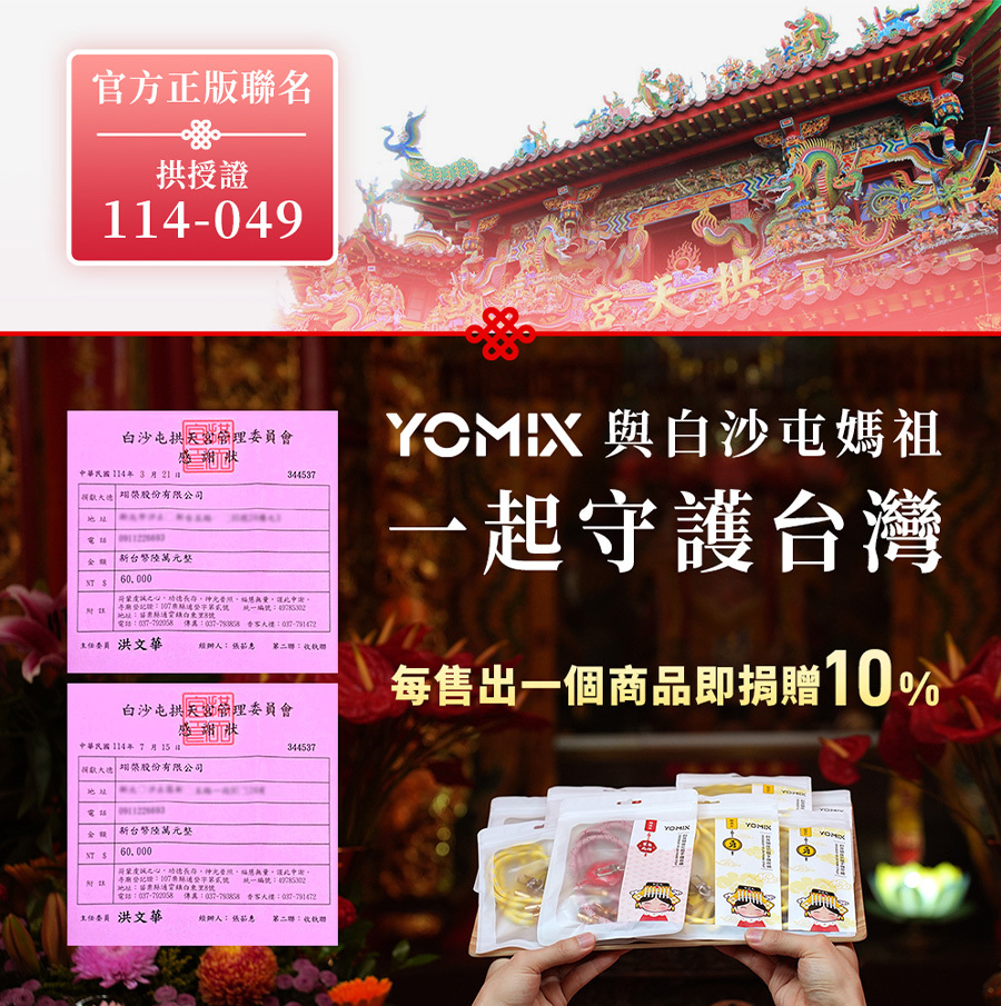 白沙屯官方正版聯名