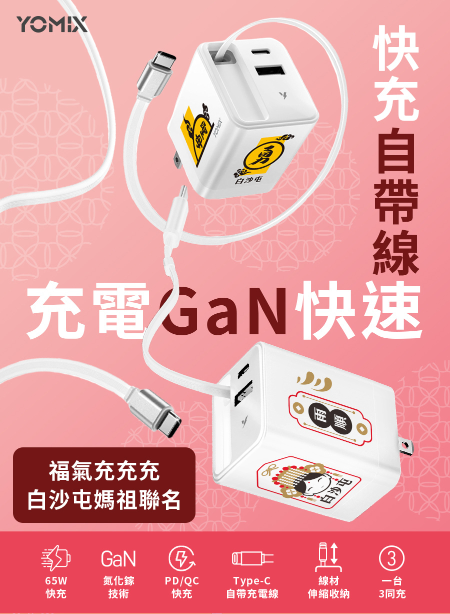 快充自帶線 充電GaN更快速