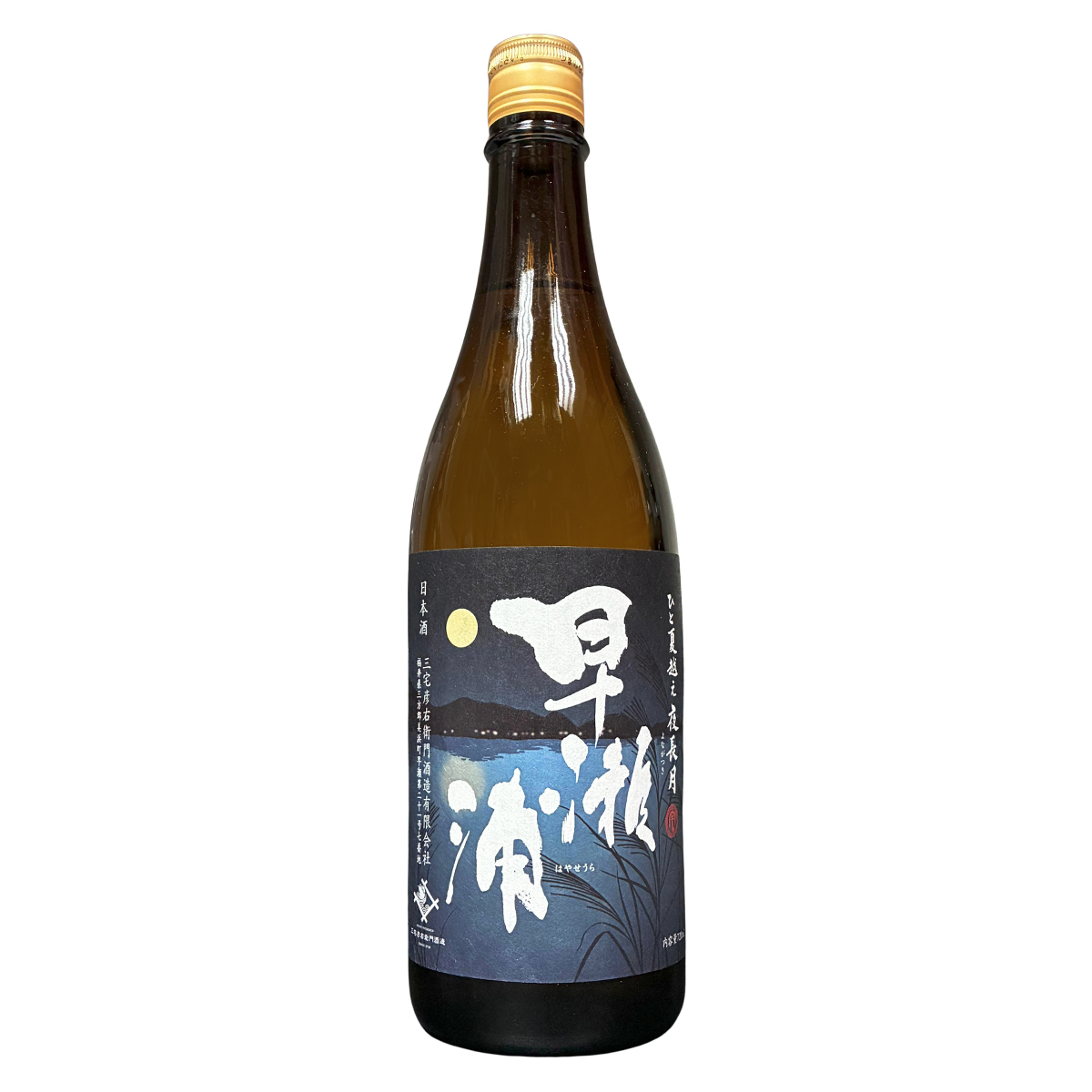 早瀬浦 夜長月 特純 720ml