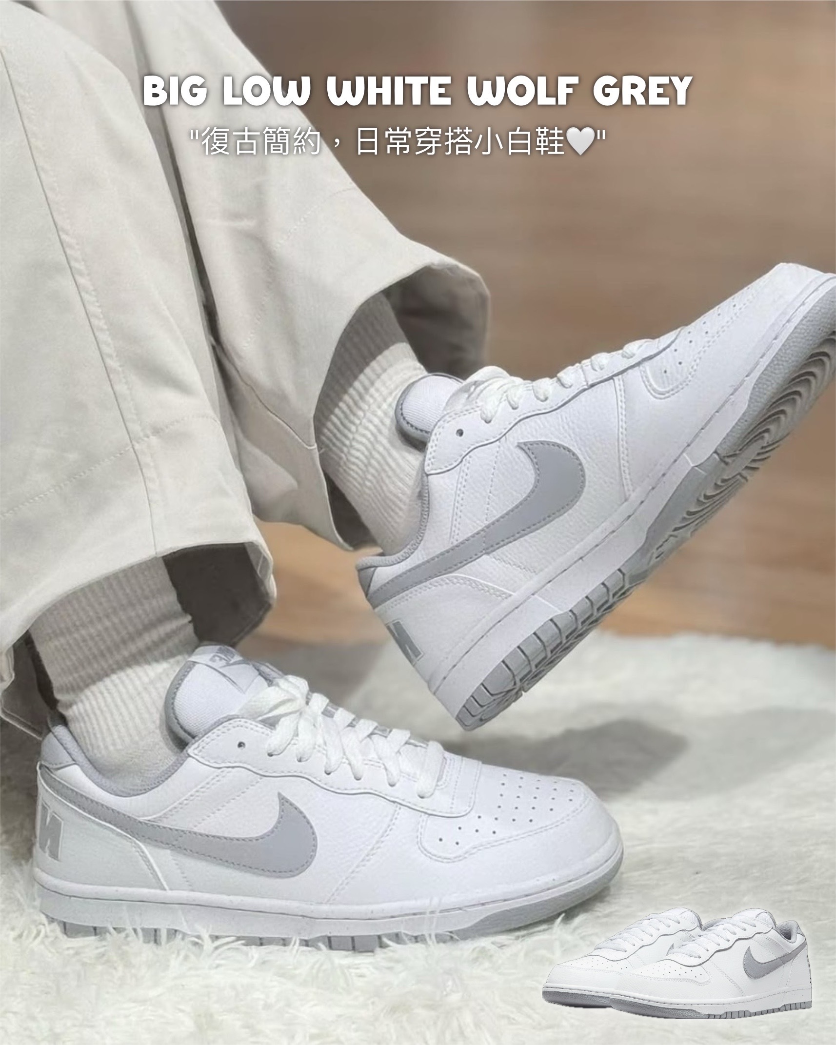 #代購 NIKE BIG LOW 復古 皮革 休閒鞋 男鞋 355152-106 白灰