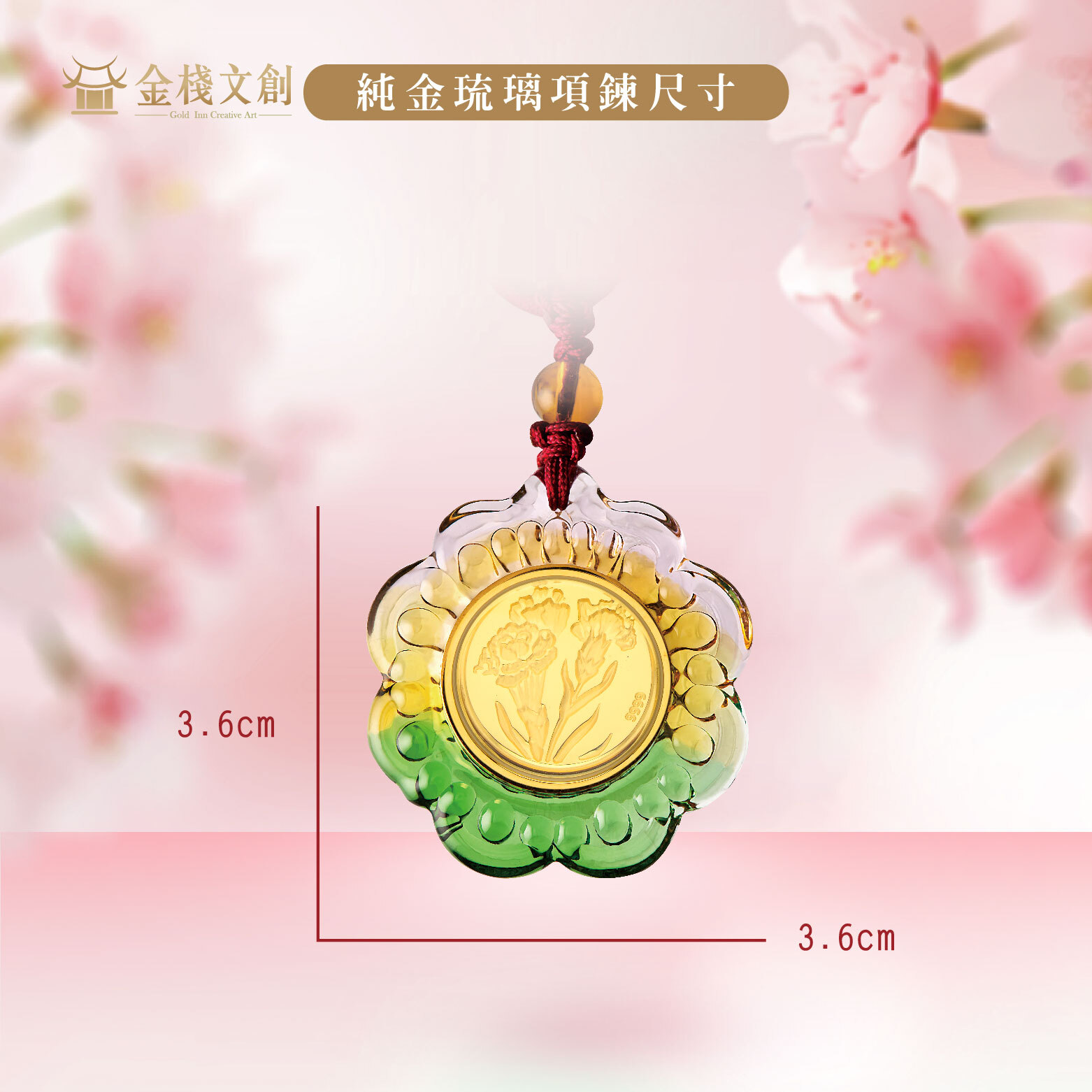 999.9純金 0.03錢重｜康乃馨-純金琉璃項鍊