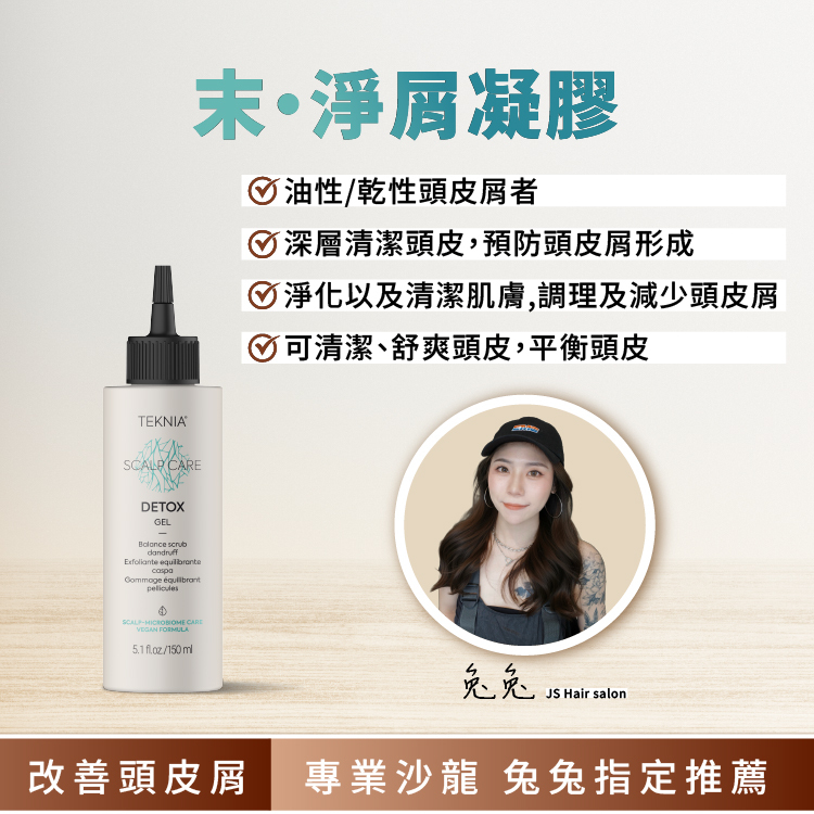 LAKMÉ 萊肯 深層淨屑養護組