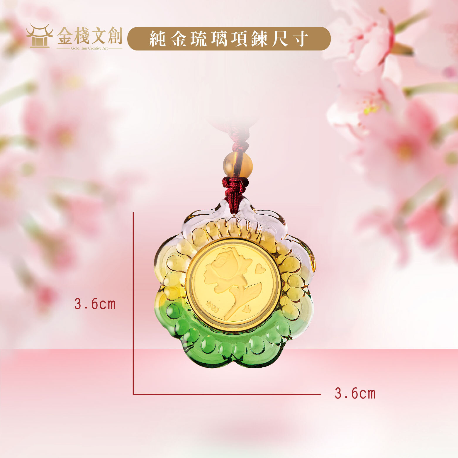 999.9純金 0.03錢重｜玫瑰花-純金琉璃項鍊