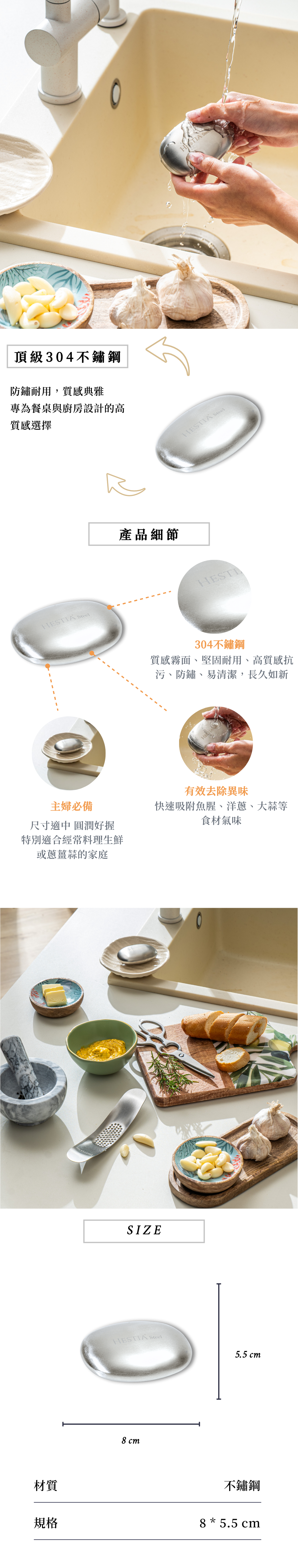 不鏽鋼皂除味皂