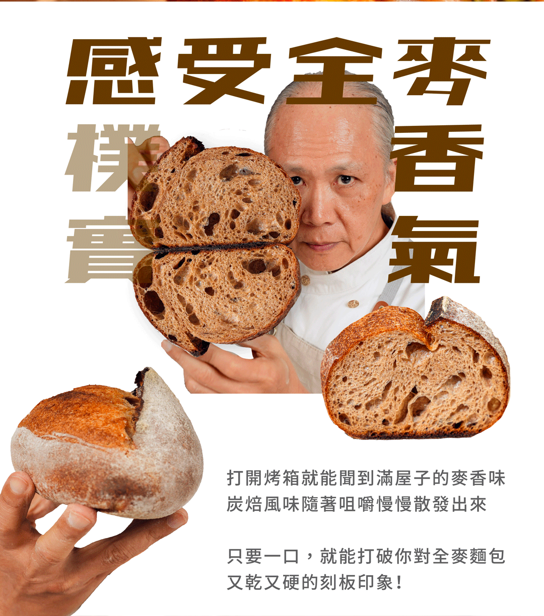 “HeyMaster找課程Ｘ阿貝的野生酵母實驗室品項四：全麥麵包”