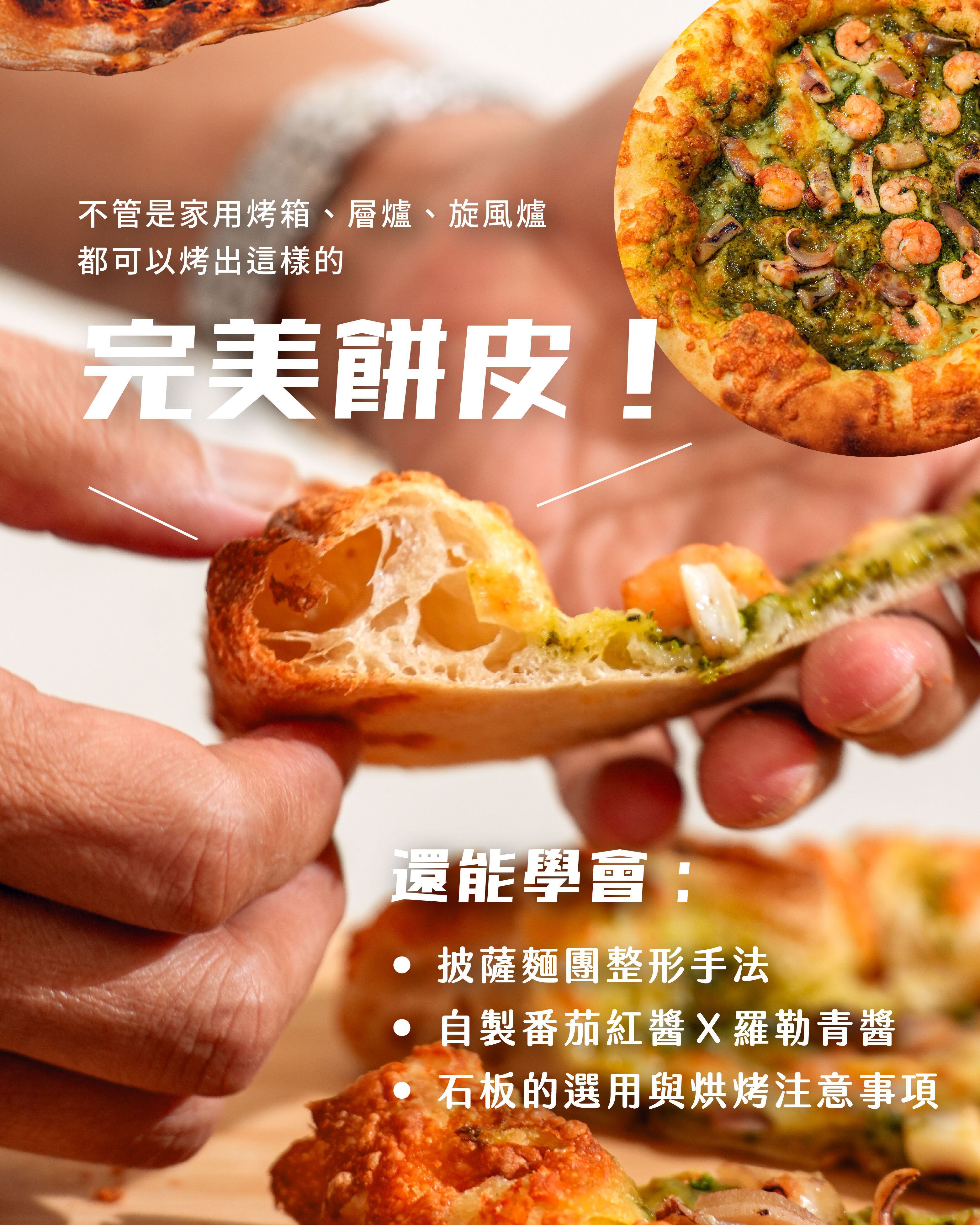 “你會學到✔️披薩麵團整形手法