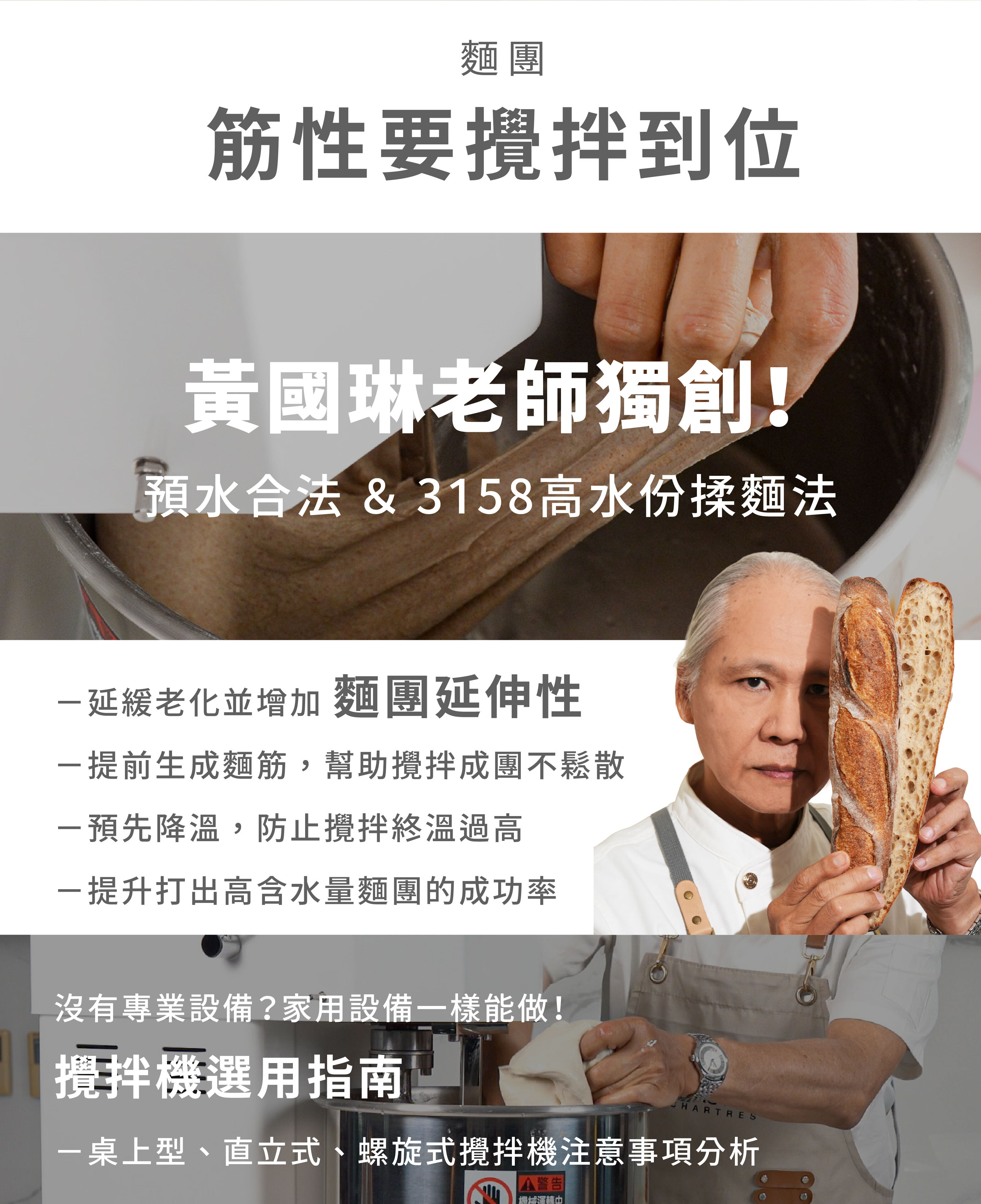 “二、麵團筋性要攪拌到位”