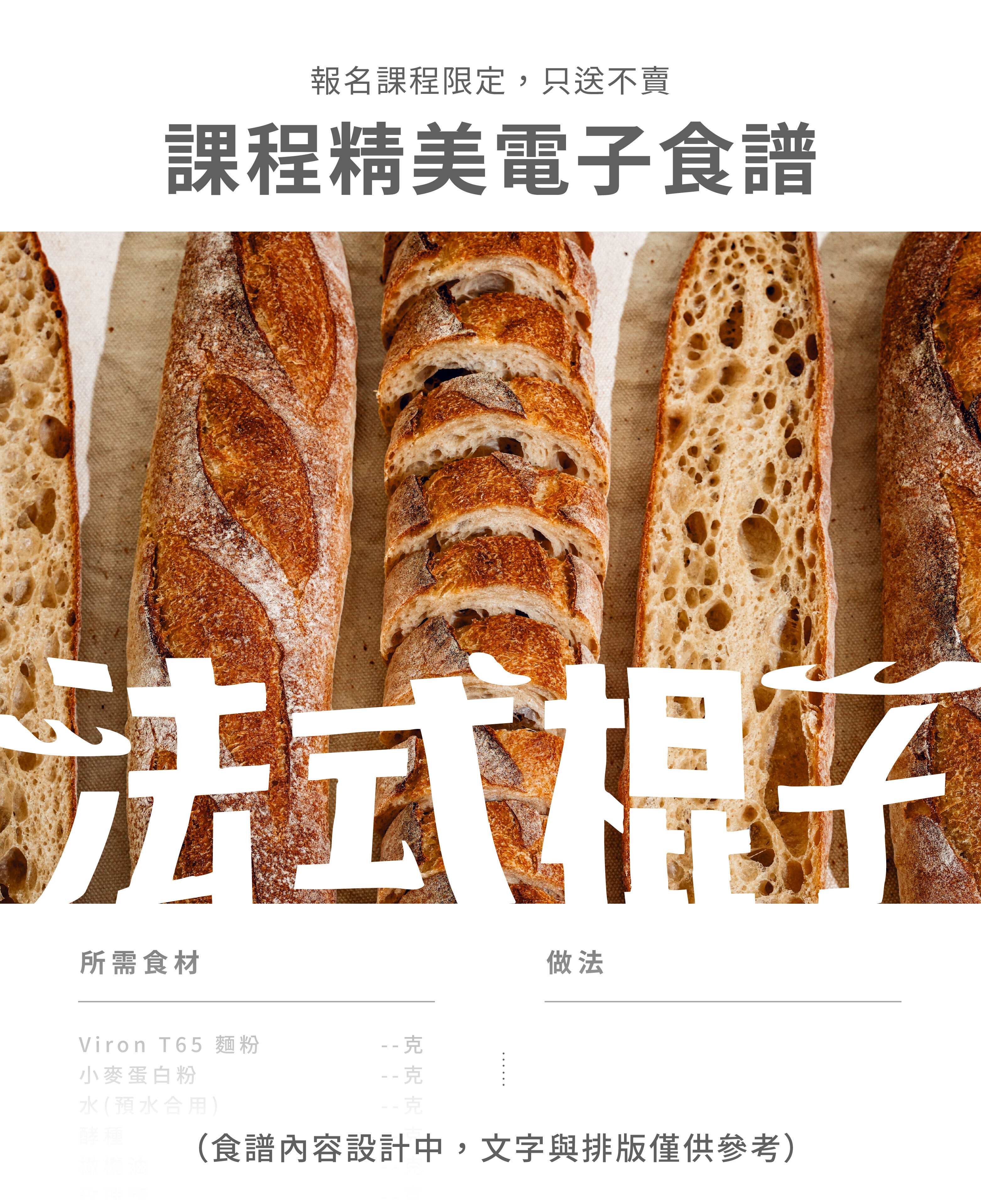 “HeyMaster找課程Ｘ阿貝的野生酵母實驗室課程專屬電子食譜”