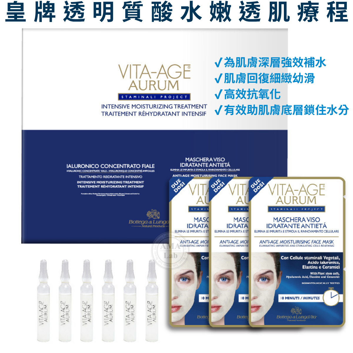 B.L.V 透明質酸水嫩透肌療程組合/駐顏膠原激活療程 1盒6次