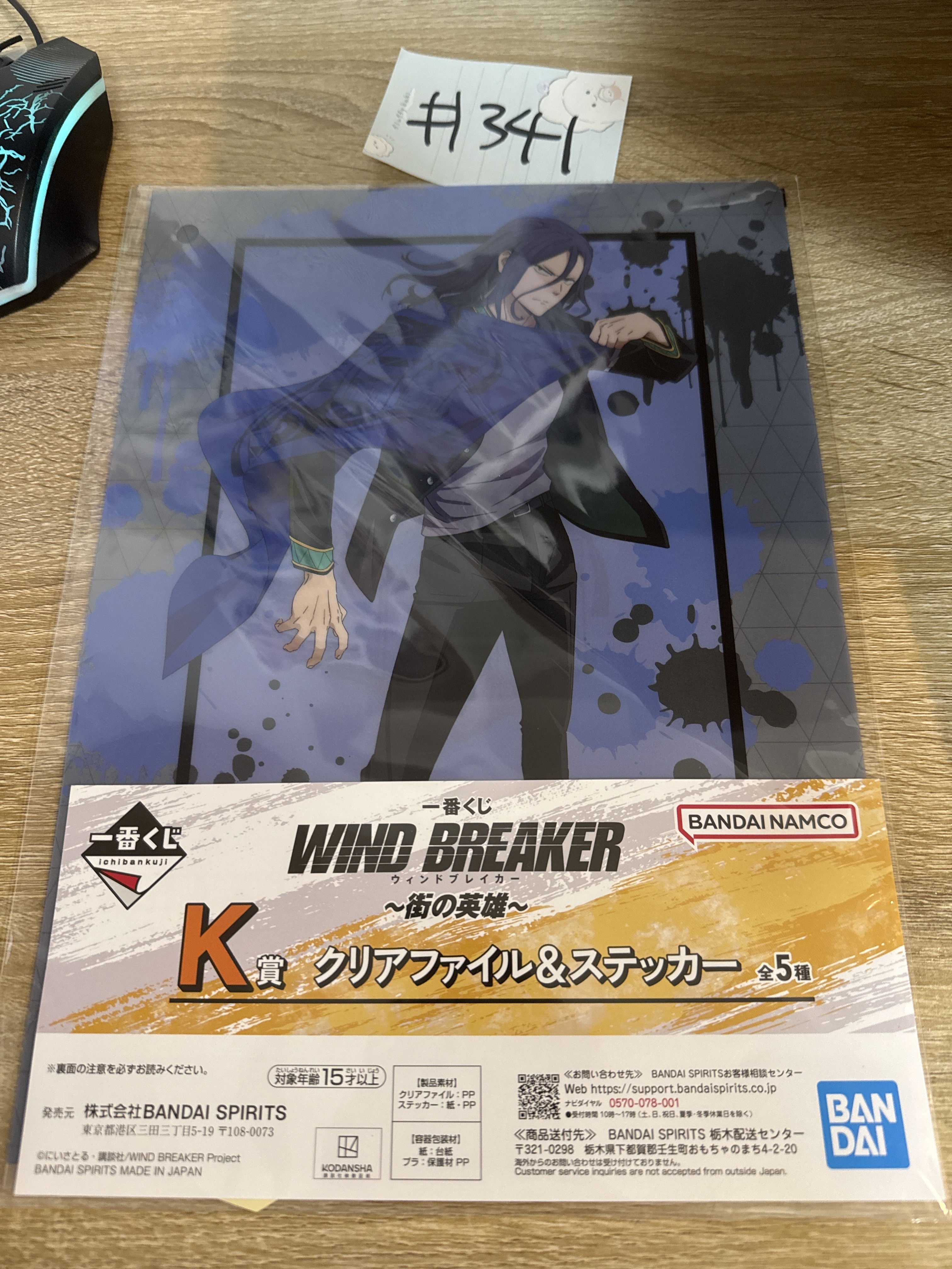 WIND BREAKER 杉下 FILE#341