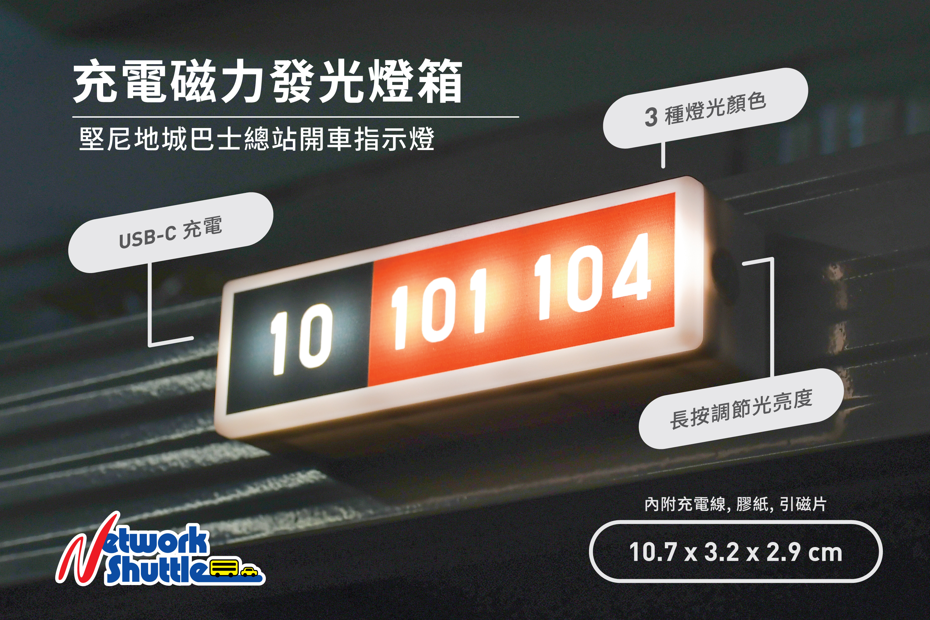 充電磁力發光燈箱 (堅尼地城巴士總站開車指示燈) (M33540 )