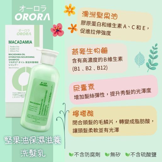 ORORA 堅果油保濕滋潤洗髮乳 500ml