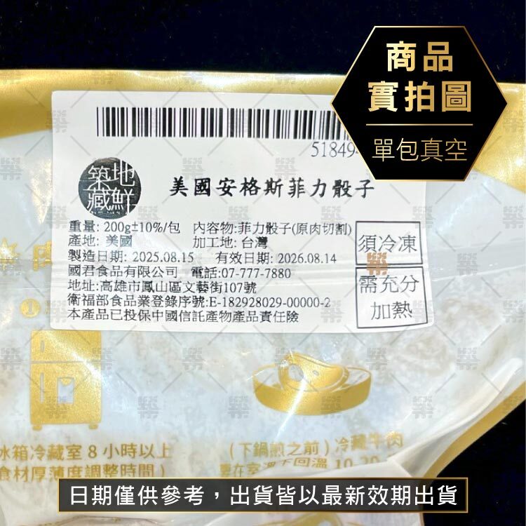 美國安格斯菲力骰子，冷凍宅配全台配送