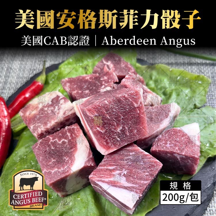 美國安格斯菲力骰子，豪邁骰子切法