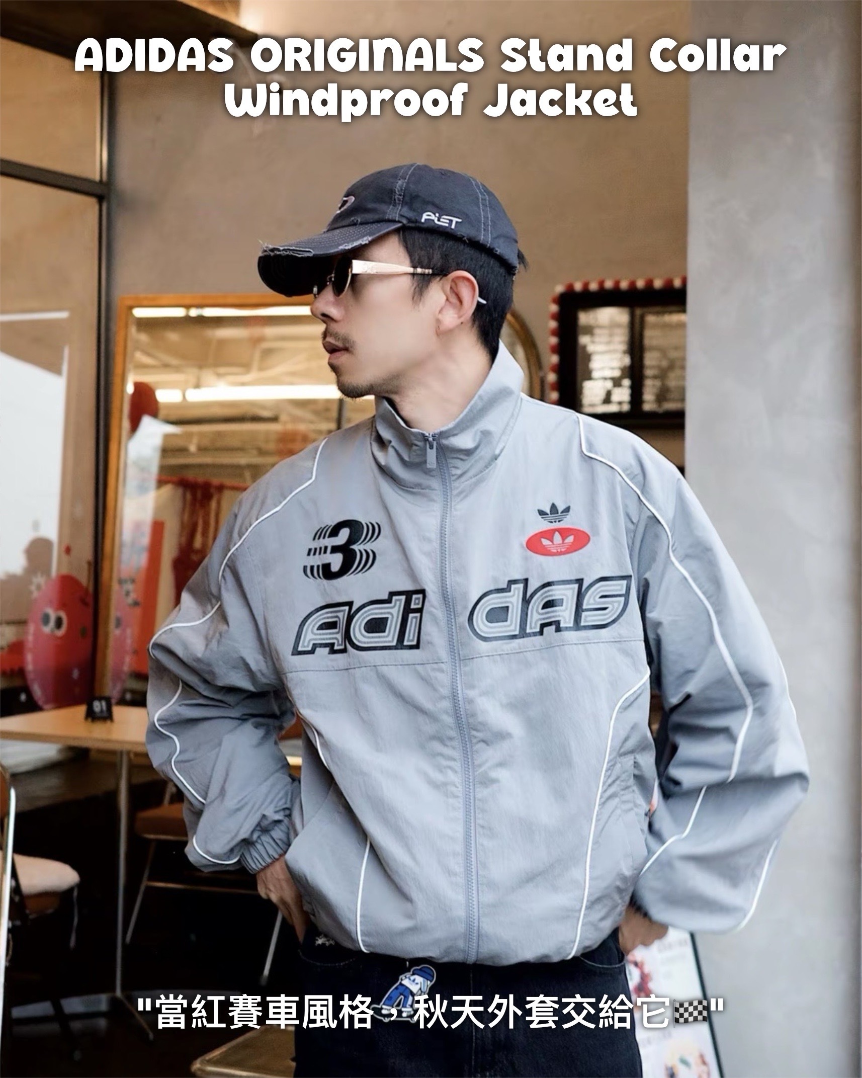 #國外限定代購 ADIDAS ORIGINALS 賽車風 復古 立領防風外套 JM8034 灰