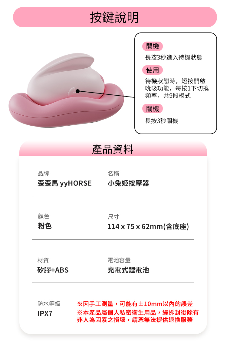 yyHORSE 小兔姬 吸吮器 情趣用品