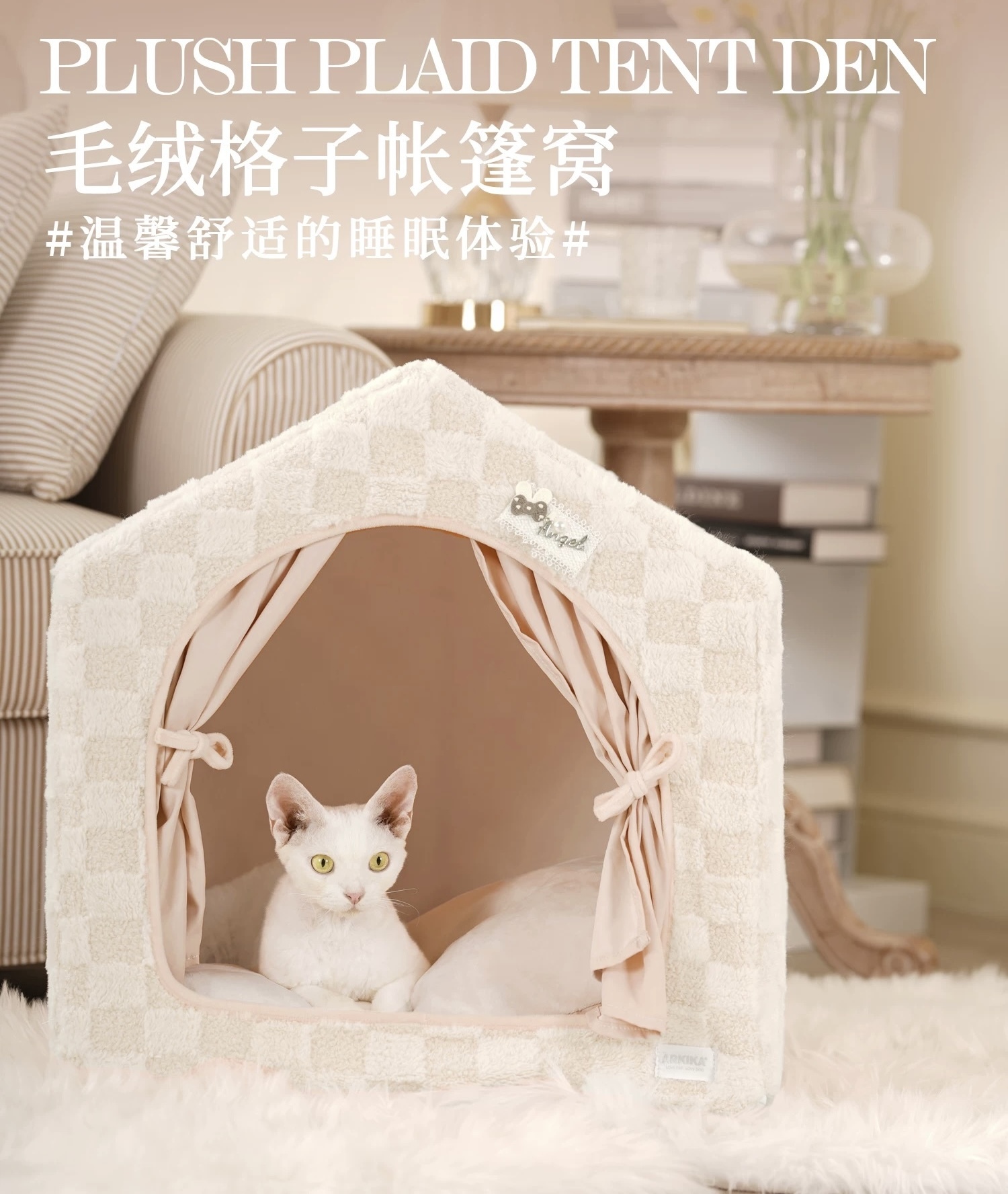 ARKIKA 宠物毛绒格子帐篷 毛绒窝大尺寸