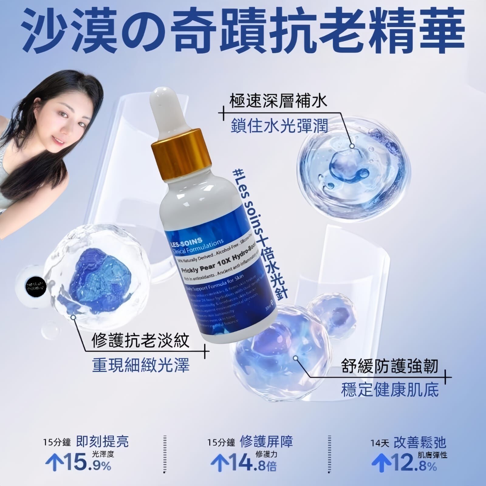 有機品牌Les-soins  十倍水光針30ml Prickly Pear 10X Hydro-Boost R796