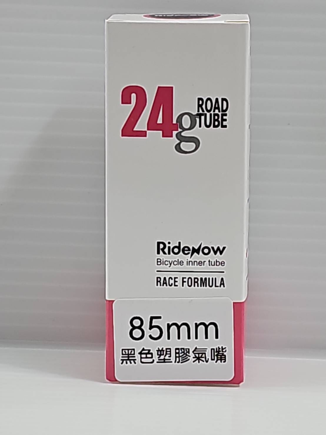 (2條入) Ridenow TPU 24g 輕量化內胎 長度:85mm 塑膠氣嘴 黑色塑膠氣嘴 黑色氣嘴 內胎 適用:700*18C~28C 外胎