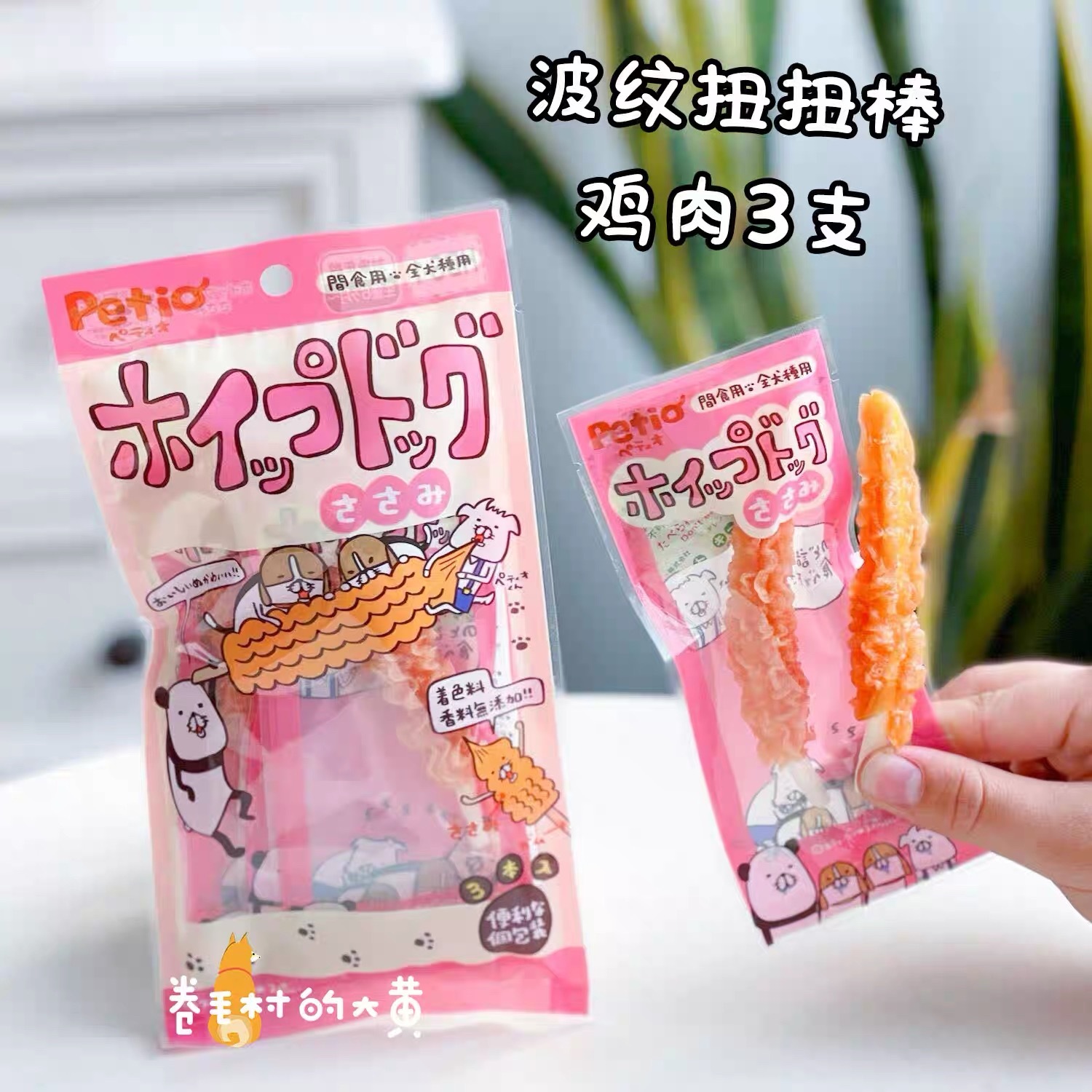 PETIO 狗狗零食波纹扭扭棒 宠物棒棒糖