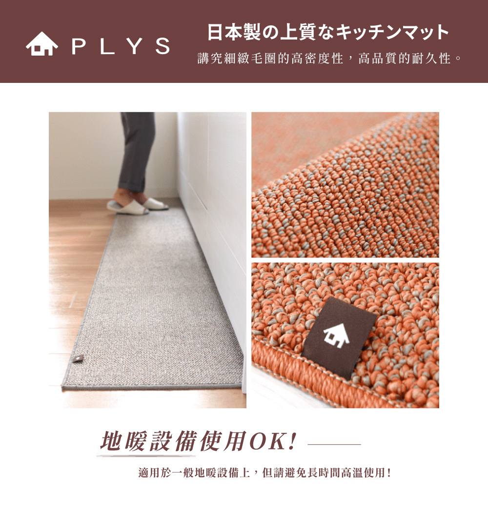 《PLYS》日本製吸水防滑廚房長條地墊45×120cm