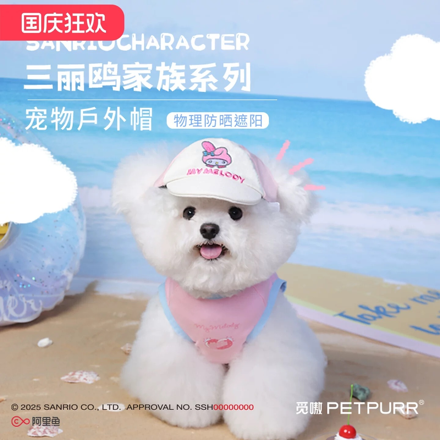 SANRIO CHARACTER 三丽鸥家族系列 宠物户外帽子