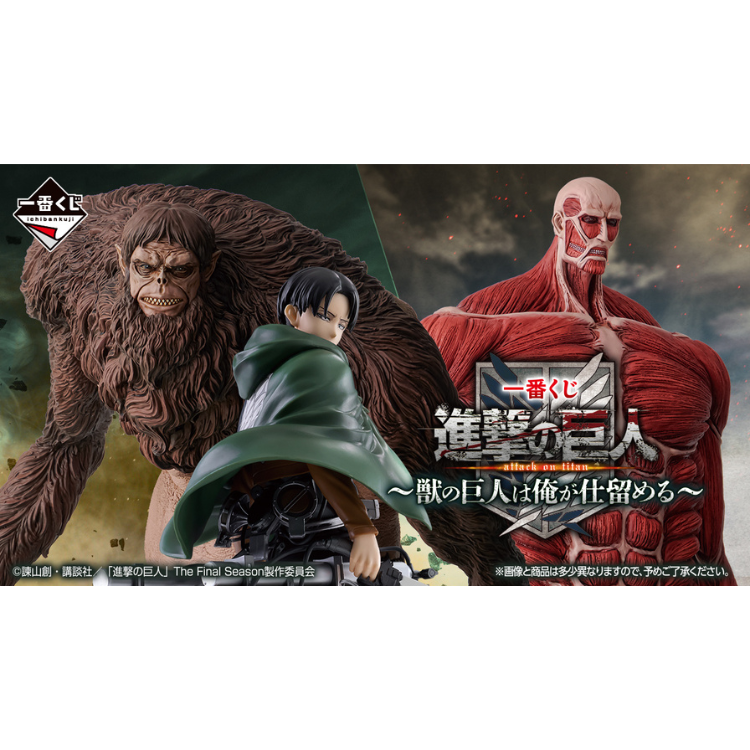 BANDAI 一番賞 進擊的巨人  野獸巨人我來解決