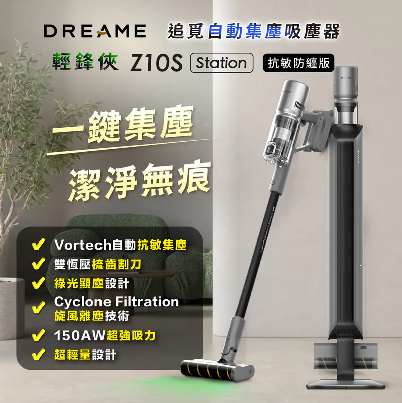 強力吸塵器推薦追覓 Z10S Station 自動集塵吸塵器