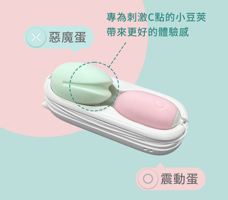 sistalk 抑菌 白夜魔 掌控蛋 小怪獸跳蛋