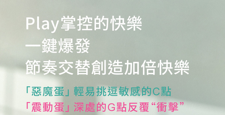 sistalk 抑菌 白夜魔 掌控蛋 小怪獸跳蛋