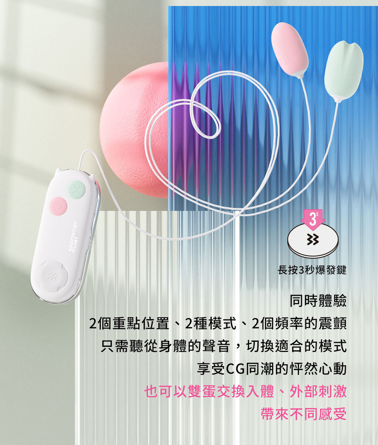 sistalk 抑菌 白夜魔 掌控蛋 小怪獸跳蛋