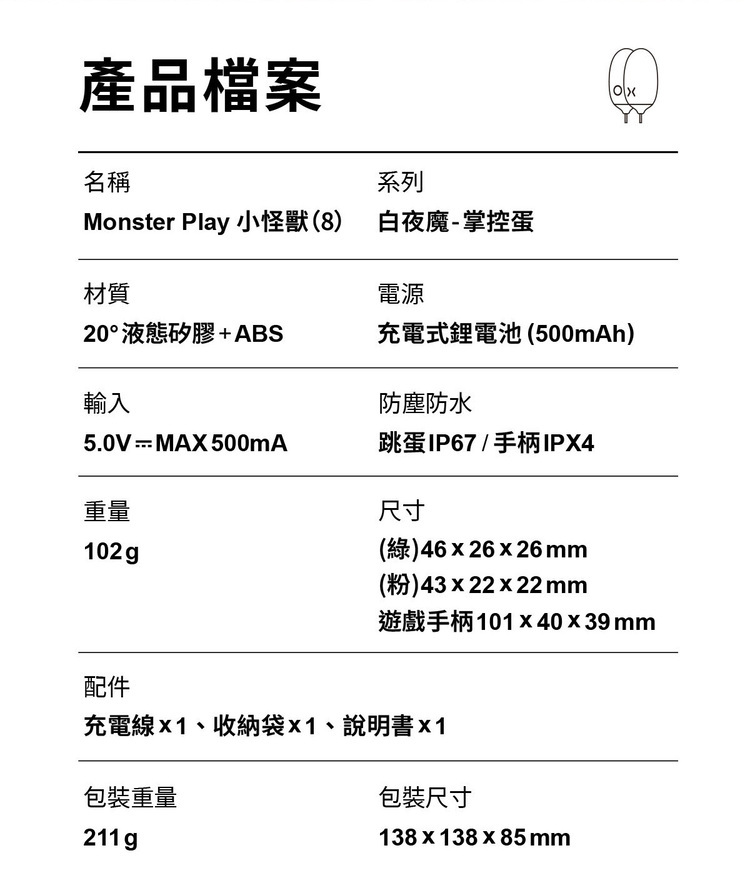 sistalk 抑菌 白夜魔 掌控蛋 小怪獸跳蛋