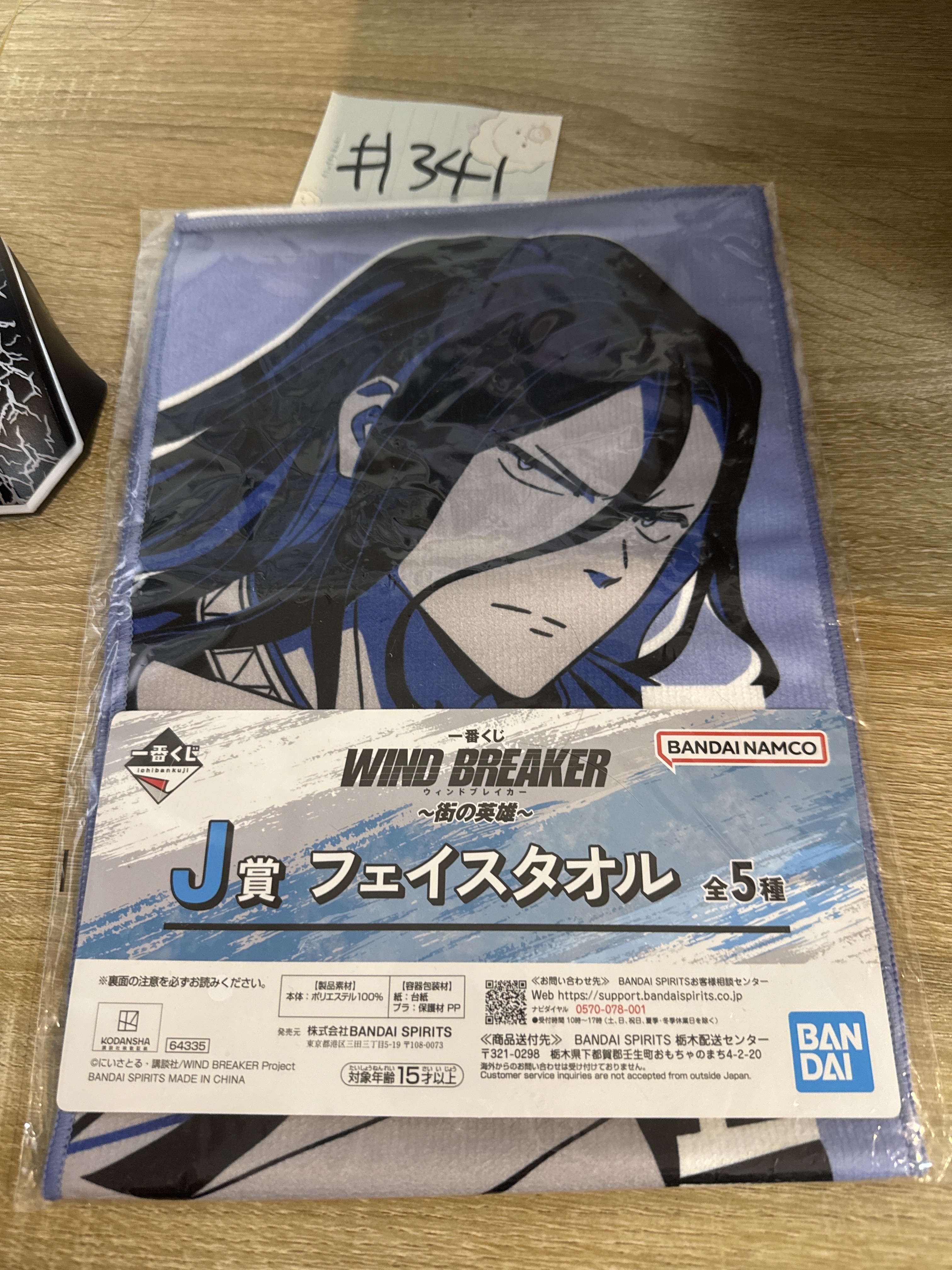 WIND BREAKER 杉下 毛巾#341