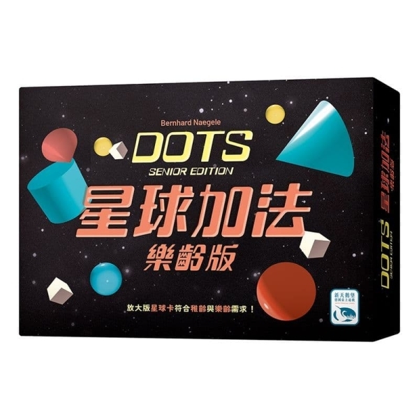 星球加法 樂齡版 DOTS SENIOR EDITION 繁體中文版