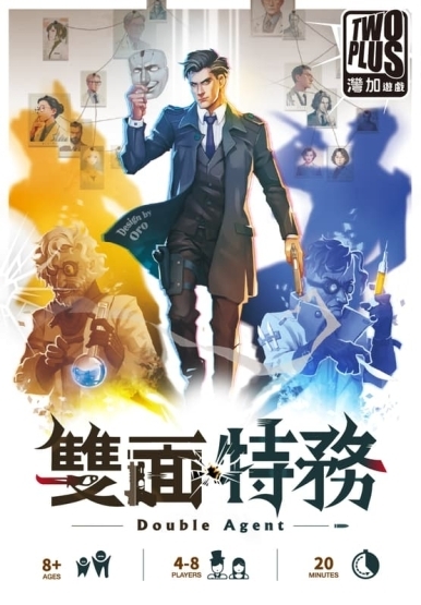 雙面特務 double agent 繁體中文版