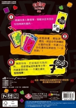 怕怕唷 Papayoo 繁體中文版 高雄龐奇桌遊