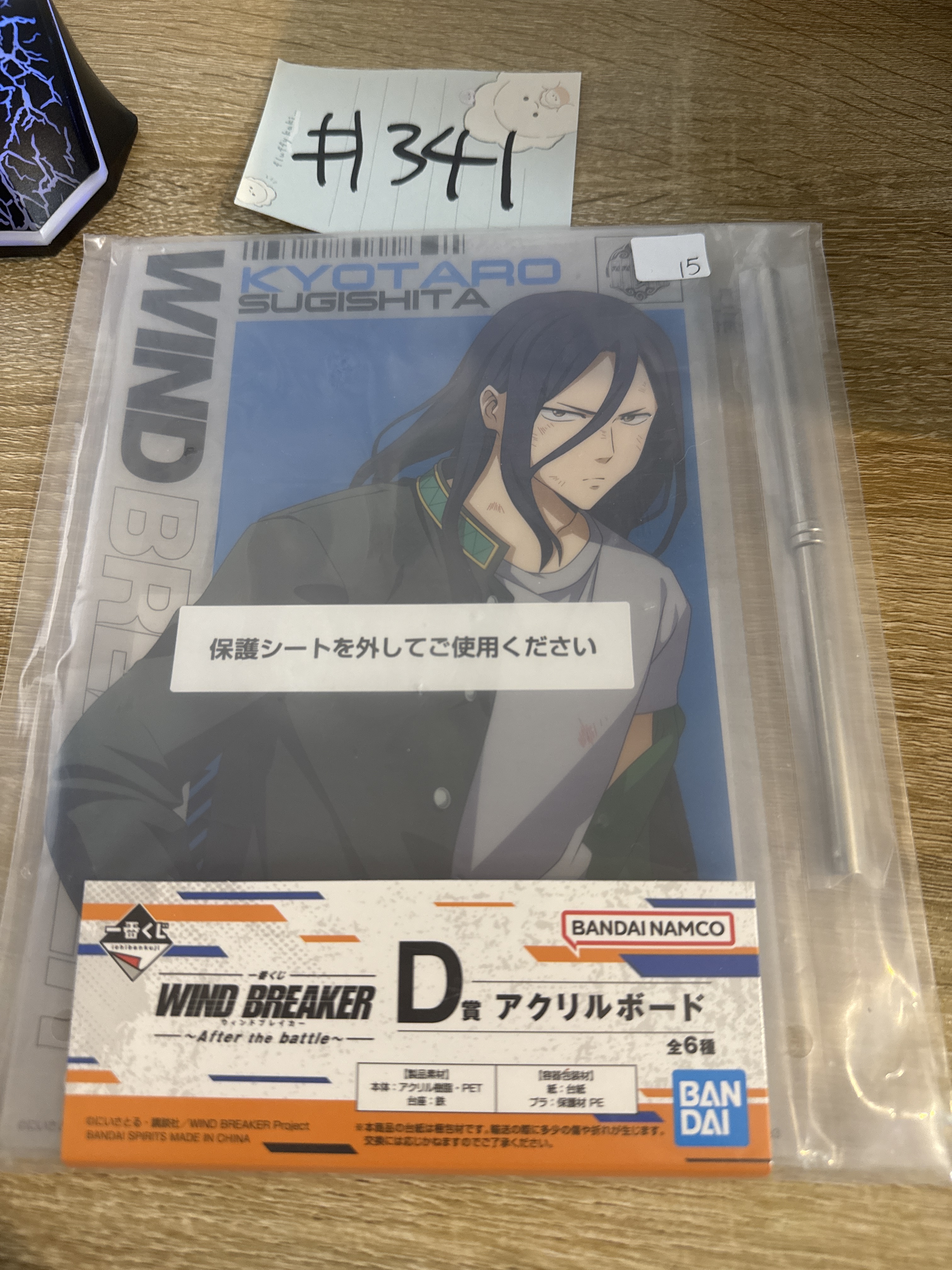 WIND BREAKER 杉下 立牌 #341