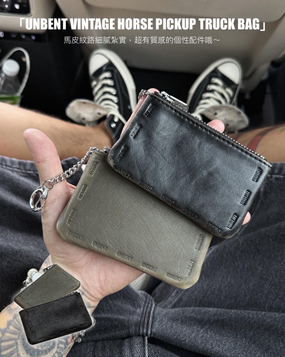 #預購 UNBENT 25AW 重磅馬皮 真皮卡包 零錢包 鑰匙扣 兩色