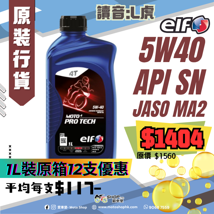 ELF MOTO 4 PRO TECH 5W40 (1 箱-12支)