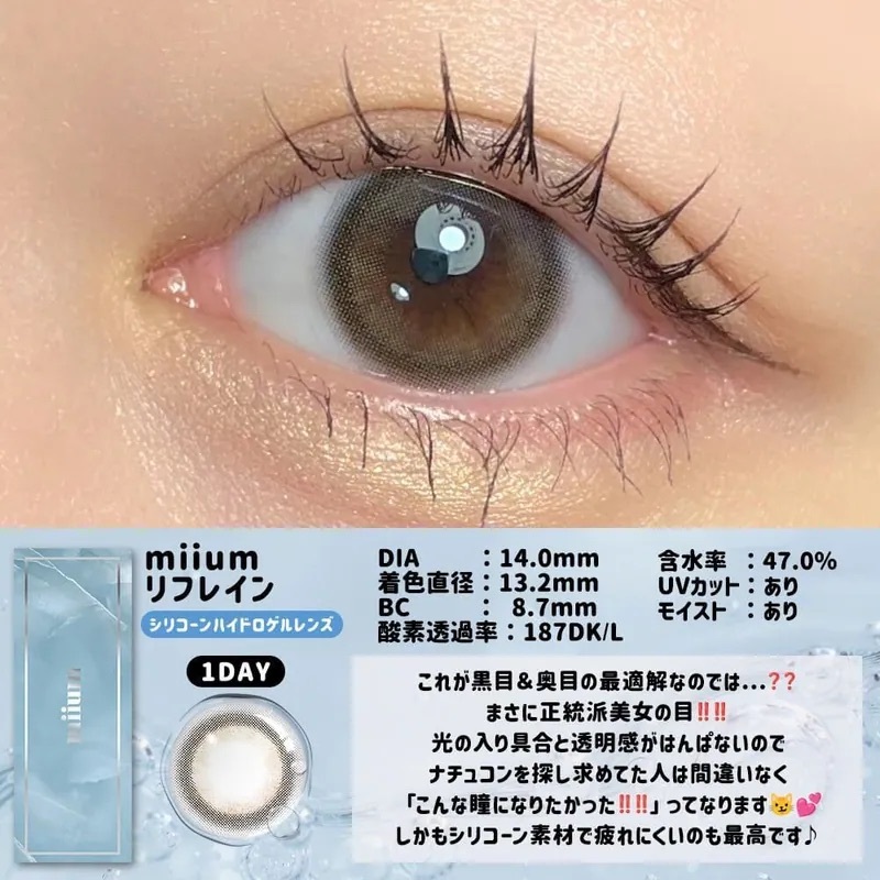 [日拋] Miium Silicone Hydrogel 1 Day Refrain｜日拋彩妝矽水凝膠隱形眼鏡｜每盒10片