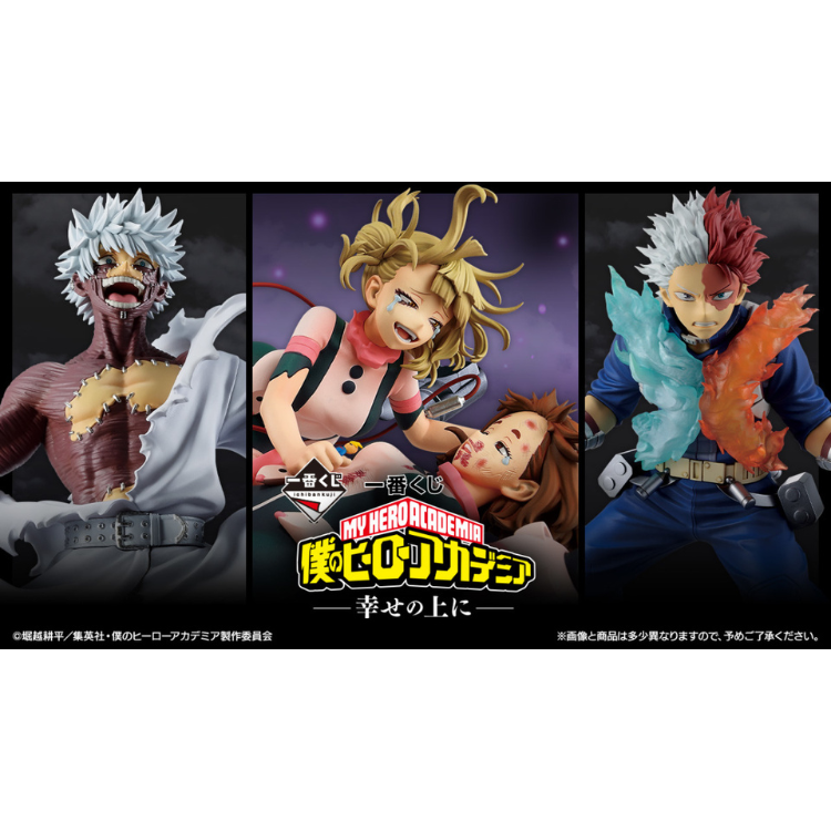 BANDAI 一番賞 我的英雄學院  在幸福之上