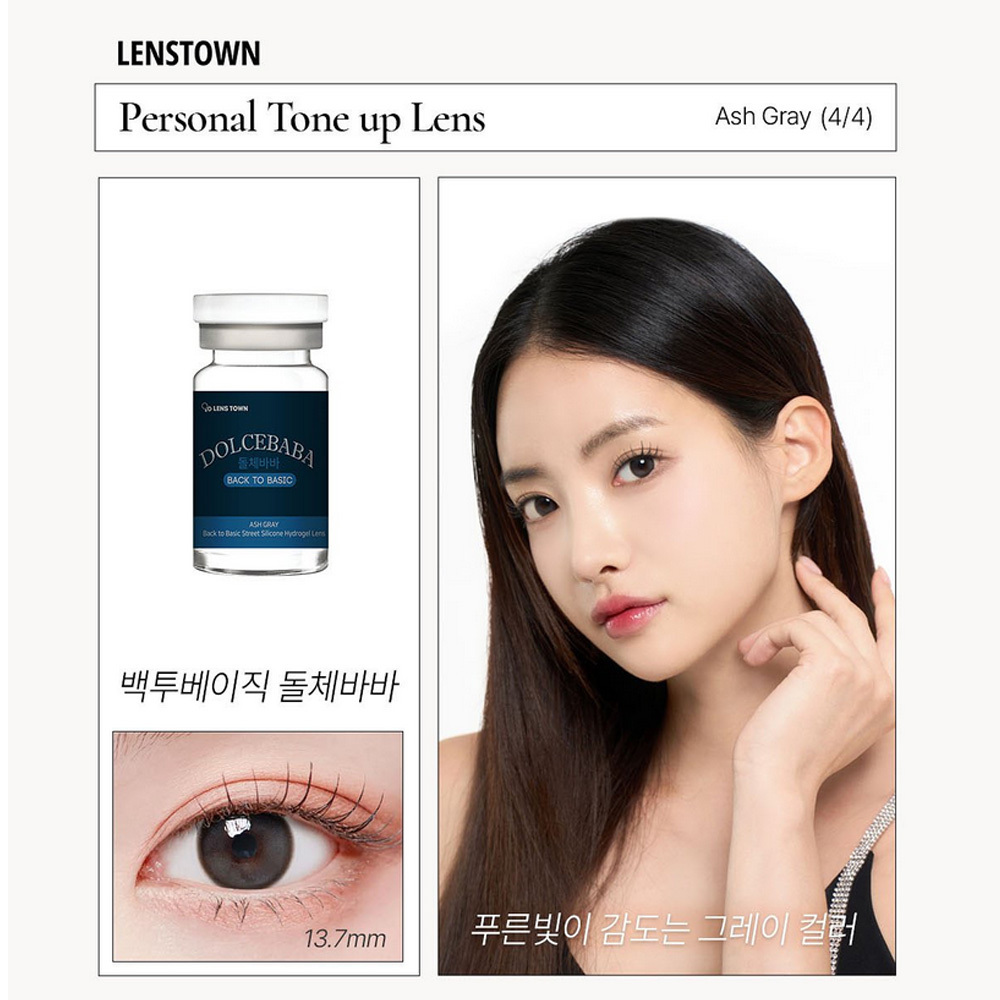 Lenstown Back To Basic Dolcebaba 3 Months 美瞳 彩色 季拋 隱形眼鏡 1片