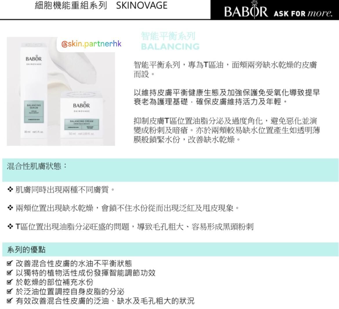 BABOR 智能平衡鎖水精華 30ml ★