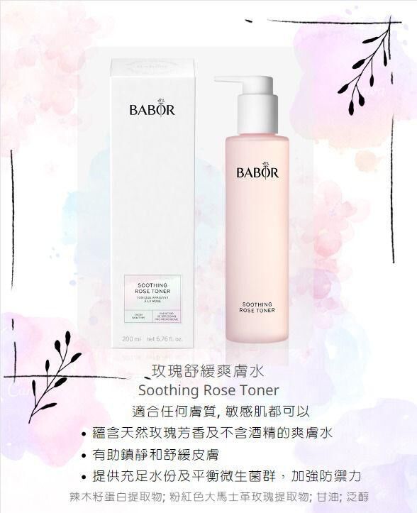 BABOR 玫瑰舒緩凝膚露 200ml★
