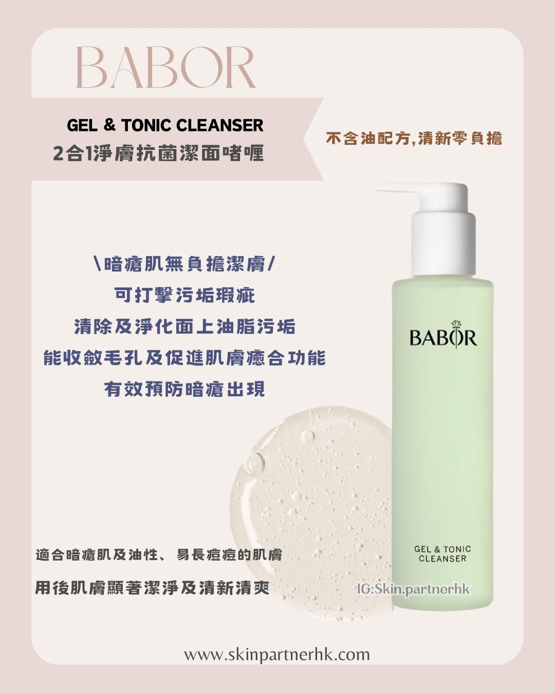 BABOR  2合1淨潔抗菌潔面啫喱200ml★