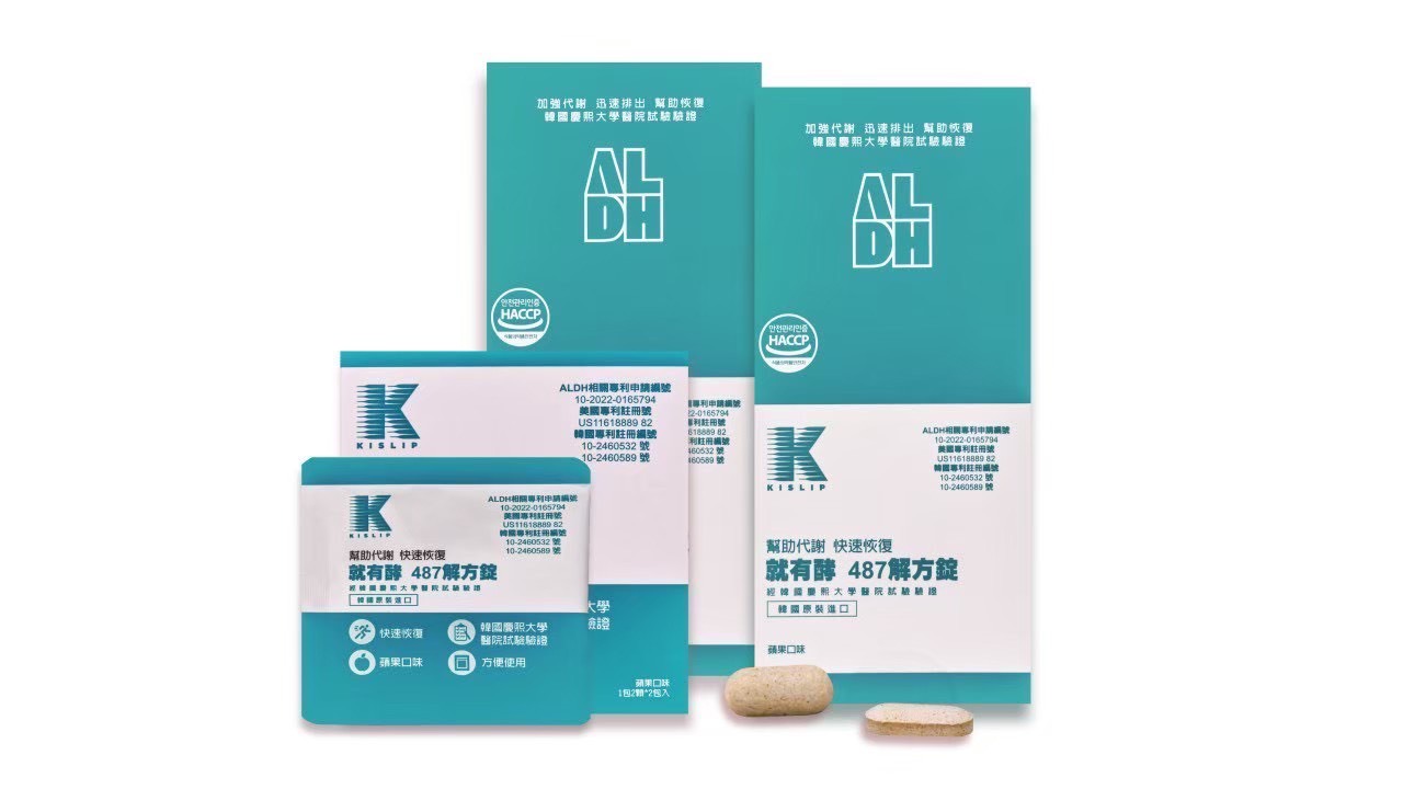 【韓國專利 ALDH-2酵素】 KISLIP 就有酵 487解方錠|蘋果口味 (2粒×2包/盒，20盒/條)