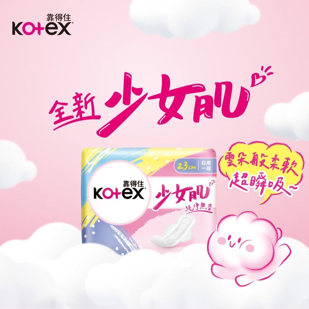 靠得住 少女肌純淨無香衛生棉｜日用/夜用/量多型 多款任選 無香親膚設計【輕鬆購五金百貨】衛生棉