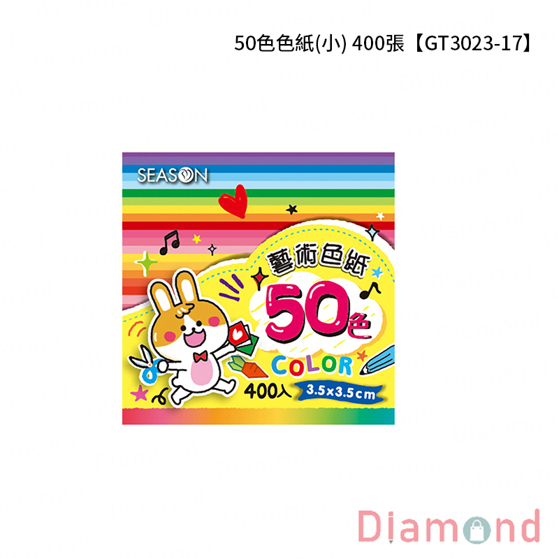 四季紙品 50色色紙(小) 400張【GT3023】
