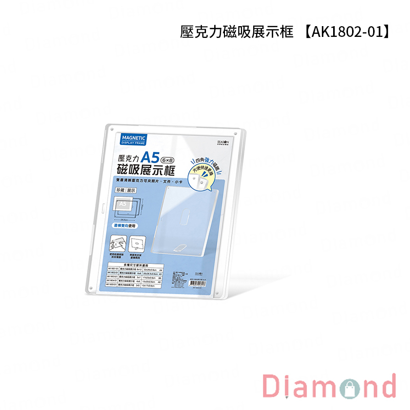 四季紙品 壓克力磁吸展示框 【AK1802-01】
