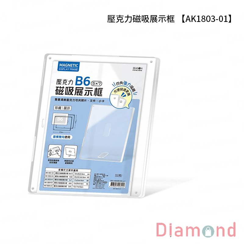 四季紙品 壓克力磁吸展示框 【AK1803-01】